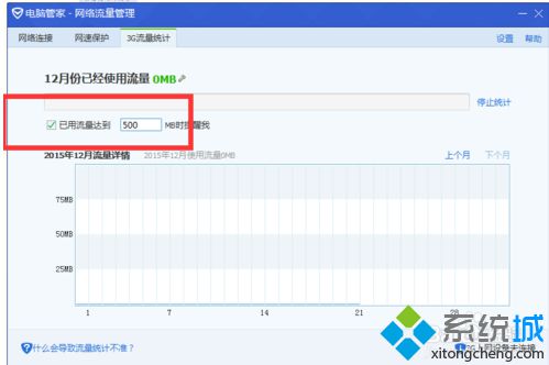 通過電腦管家檢測3G流量的方法|如何使用電腦管家3G流量統計功能4