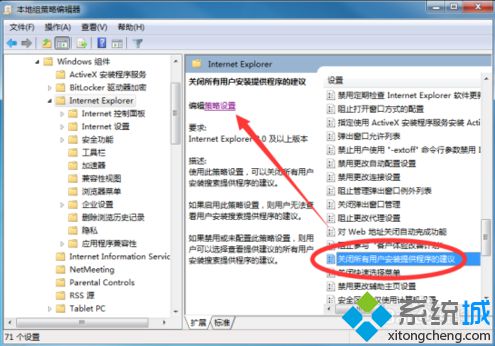 電腦如何設置IE<a href=/softxz/llq/ target=_blank class=infotextkey>瀏覽器</a>關閉提示安裝搜索提供程序3