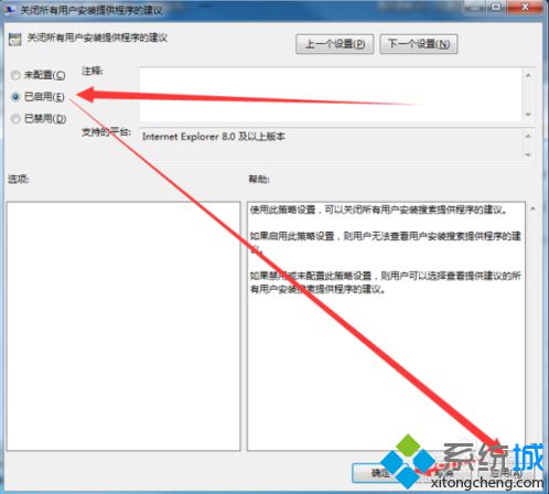 電腦如何設置IE<a href=/softxz/llq/ target=_blank class=infotextkey>瀏覽器</a>關閉提示安裝搜索提供程序4