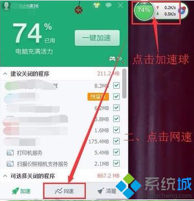 電腦通過360加速球禁止程序連接網(wǎng)絡(luò)的方法