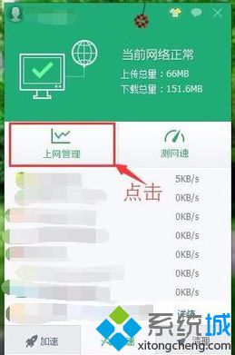 電腦通過360加速球禁止程序連接網(wǎng)絡(luò)的方法2