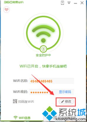 電腦中的360免費WiFi連接不穩定經常斷開怎么解決2