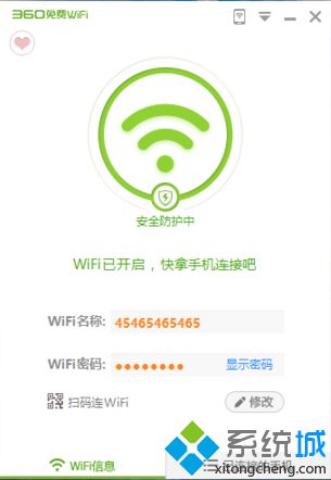 電腦中的360免費WiFi連接不穩定經常斷開怎么解決4