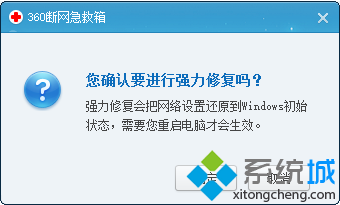 電腦用360<a href=/softxz/llq/ target=_blank class=infotextkey>瀏覽器</a>打開網頁提示網絡連接錯誤代碼118的解決方法7