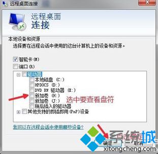 本地電腦如何通過遠程桌面連接拷貝遠程端文件4