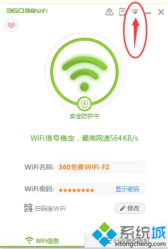 電腦如何使用360隨身WiFi防蹭網功能|打開360WiFi防蹭網的方法1