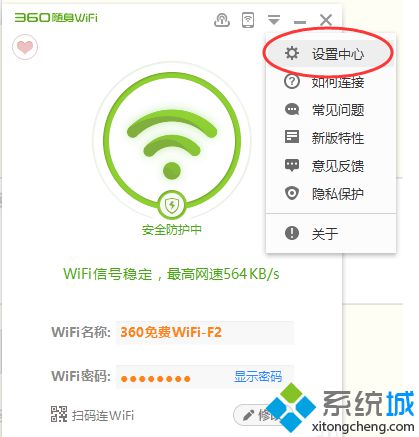 電腦如何使用360隨身WiFi防蹭網功能|打開360WiFi防蹭網的方法2