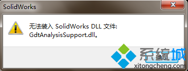 電腦提示無法裝入GdtAnalysisSupport.dll文件如何解決