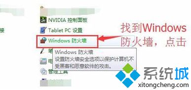 電腦如何通過Windows防火墻禁止指定程序聯網