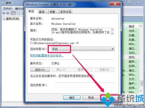 <a href=/win7/ target=_blank class=infotextkey>win7</a>系統(tǒng)服務中沒有Windows Installer服務如何解決