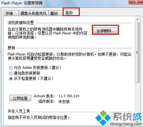 電腦使用<a href=/softxz/llq/ target=_blank class=infotextkey>瀏覽器</a>提示Shockwave Flash崩潰/未響應如何解決1-2