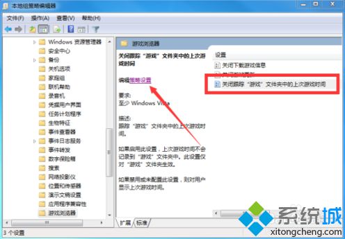 電腦設(shè)置關(guān)閉游戲文件夾上次游戲時(shí)間來(lái)優(yōu)化系統(tǒng)的方法3
