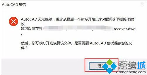 電腦在CAD中保存繪圖時(shí)提示AutoCAD錯(cuò)誤中斷致命錯(cuò)誤怎么辦2