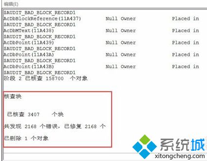 電腦在CAD中保存繪圖時(shí)提示AutoCAD錯(cuò)誤中斷致命錯(cuò)誤怎么辦7