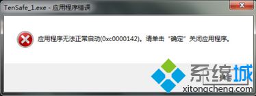 電腦不能進入LOL游戲界面提示應用程序無法正常啟動的如何解決