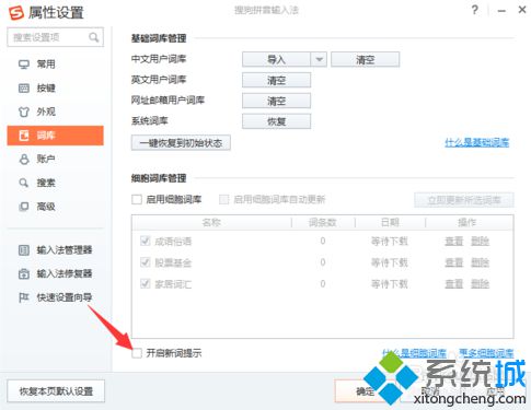 電腦中如何屏蔽所有的搜狗<a href=/softxz/srf/ target=_blank class=infotextkey>輸入法</a>彈窗|電腦禁止搜狗<a href=/softxz/srf/ target=_blank class=infotextkey>輸入法</a>各種彈窗的方法5