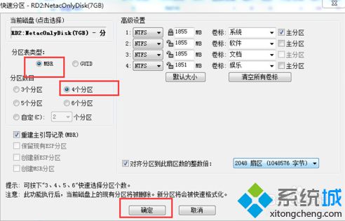 在電腦中使用DiskGenius轉換MBR分區格式的方法4