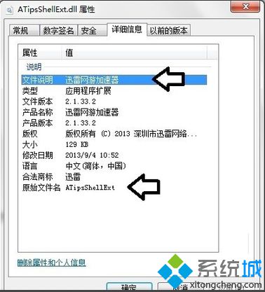 電腦由于ATipsShellExt.dll_unloaded故障導(dǎo)致資源管理器停止工作怎么辦3