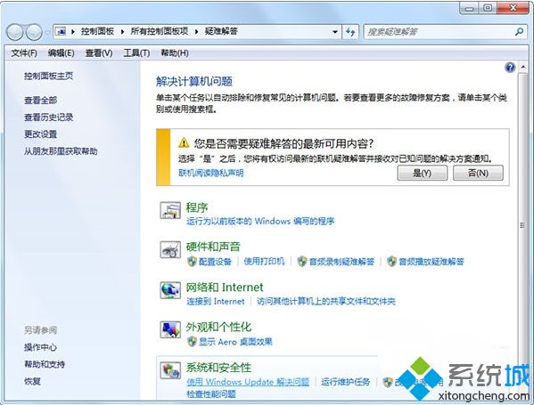 Windows Update更新出錯怎么辦？電腦中解決更新時發生錯誤的方法2