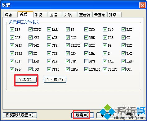 在電腦中如何設置好壓關聯所有的壓縮文件格式5