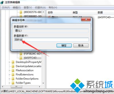 電腦通過注冊表恢復(fù)回收站中被刪除的文件的方法5