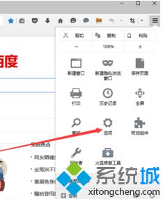 電腦如何清理火狐<a href=/softxz/llq/ target=_blank class=infotextkey>瀏覽器</a>的網絡緩存|火狐<a href=/softxz/llq/ target=_blank class=infotextkey>瀏覽器</a>清理緩存的操作步驟2