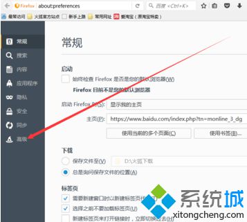 電腦如何清理火狐<a href=/softxz/llq/ target=_blank class=infotextkey>瀏覽器</a>的網絡緩存|火狐<a href=/softxz/llq/ target=_blank class=infotextkey>瀏覽器</a>清理緩存的操作步驟3