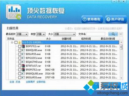 如何恢復電腦中被誤刪除的文件|電腦通過頂尖數據恢復軟件恢復文件的方法4