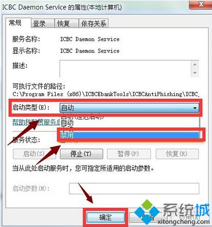 電腦中如何徹底在IE<a href=/softxz/llq/ target=_blank class=infotextkey>瀏覽器</a>中禁用工商銀行ICBC加載項3