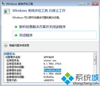 電腦彈出“Windows評估工具已停止工作”提示如何解決