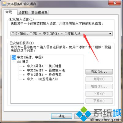 如何將電腦中默認使用的<a href=/softxz/srf/ target=_blank class=infotextkey>輸入法</a>設置為百度<a href=/softxz/srf/ target=_blank class=infotextkey>輸入法</a>3