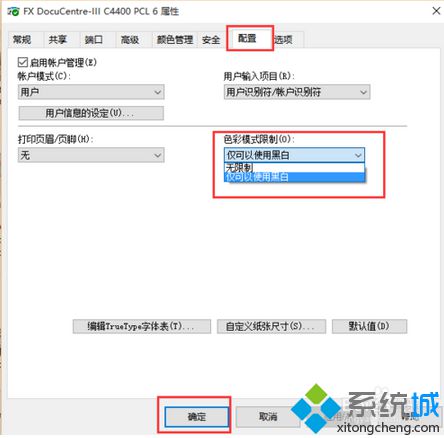 電腦如何設置打印機只能打印黑白|電腦限制打印機僅使用黑白打印的方法4