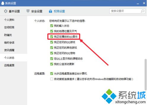 電腦中如何設置QQ狀態不顯示正在播放的QQ音樂5