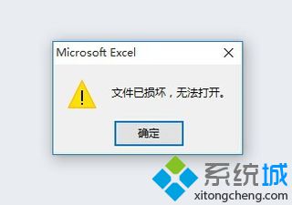 在電腦中打開Excel表格提示“文件已損壞，無法打開”怎么解決