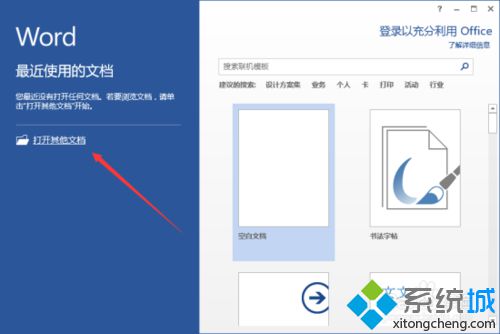 電腦中如何用只讀方式打開Word2013文檔|以只讀方式打開Word2013文檔的方法1