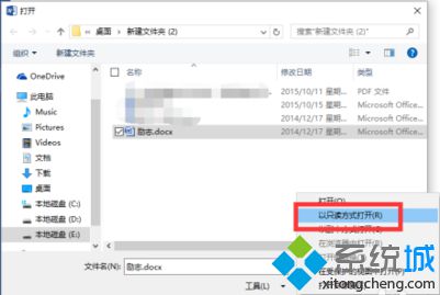 電腦中如何用只讀方式打開Word2013文檔|以只讀方式打開Word2013文檔的方法5