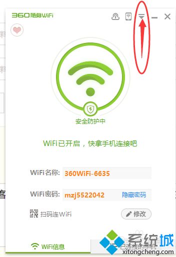 <a href=/win7/ target=_blank class=infotextkey>win7</a>電腦怎么開(kāi)啟360隨身wifi惡意鏈接攔截功能