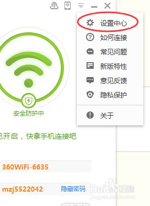 <a href=/win7/ target=_blank class=infotextkey>win7</a>電腦怎么開(kāi)啟360隨身wifi惡意鏈接攔截功能