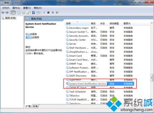 電腦禁用監視系統事件實現優化系統目的的方法2