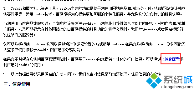 電腦網頁中的廣告如何取消顯示關聯最近搜索過的內容4