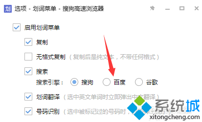 電腦使用搜狗<a href=/softxz/llq/ target=_blank class=infotextkey>瀏覽器</a>劃詞搜索如何設置為百度搜索2