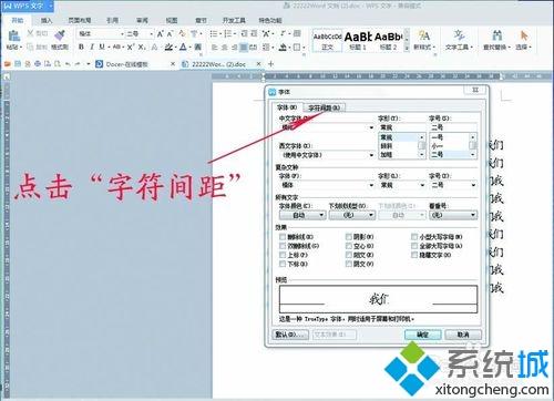 <a href=/win7/ target=_blank class=infotextkey>win7</a>系統下如何修改word文檔中字體間距