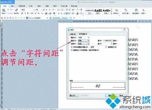 <a href=/win7/ target=_blank class=infotextkey>win7</a>系統下如何修改word文檔中字體間距