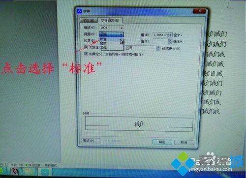 <a href=/win7/ target=_blank class=infotextkey>win7</a>系統下如何修改word文檔中字體間距