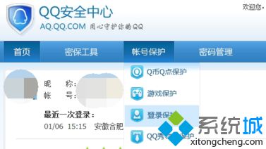 如何在电脑中开启QQ网页登录保护来提高QQ安全性3
