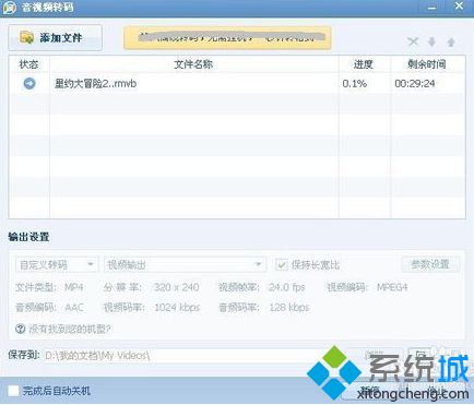 電腦通過QQ影音轉碼功能轉換視頻格式的方法8