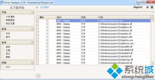 电脑AMD卡出错提示Catalyst Control Center已停止工作的解决方法3