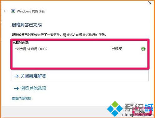 電腦顯示未連接到任何網絡怎么辦？如何解決電腦中以太網顯示無Internet連接7