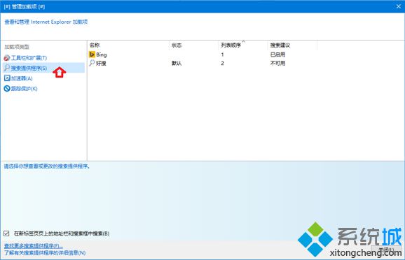 電腦在IE11<a href=/softxz/llq/ target=_blank class=infotextkey>瀏覽器</a>通過跟蹤保護(hù)過濾廣告的方法4