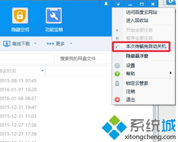 電腦使用第三方軟件設置定時自動關機的方法2-3